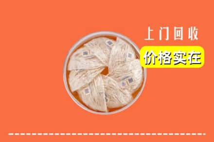 收购资讯:邢台市襄都回收燕窝