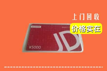 邢台市襄都回收京东卡