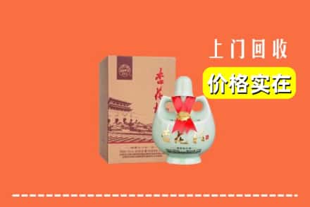 邢台市襄都回收杏花村酒