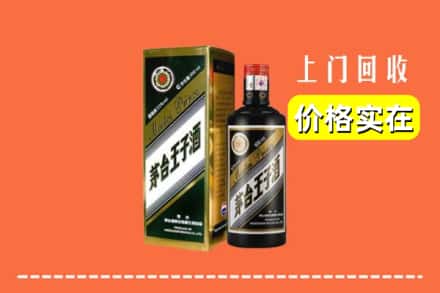 邢台市襄都回收王子酒